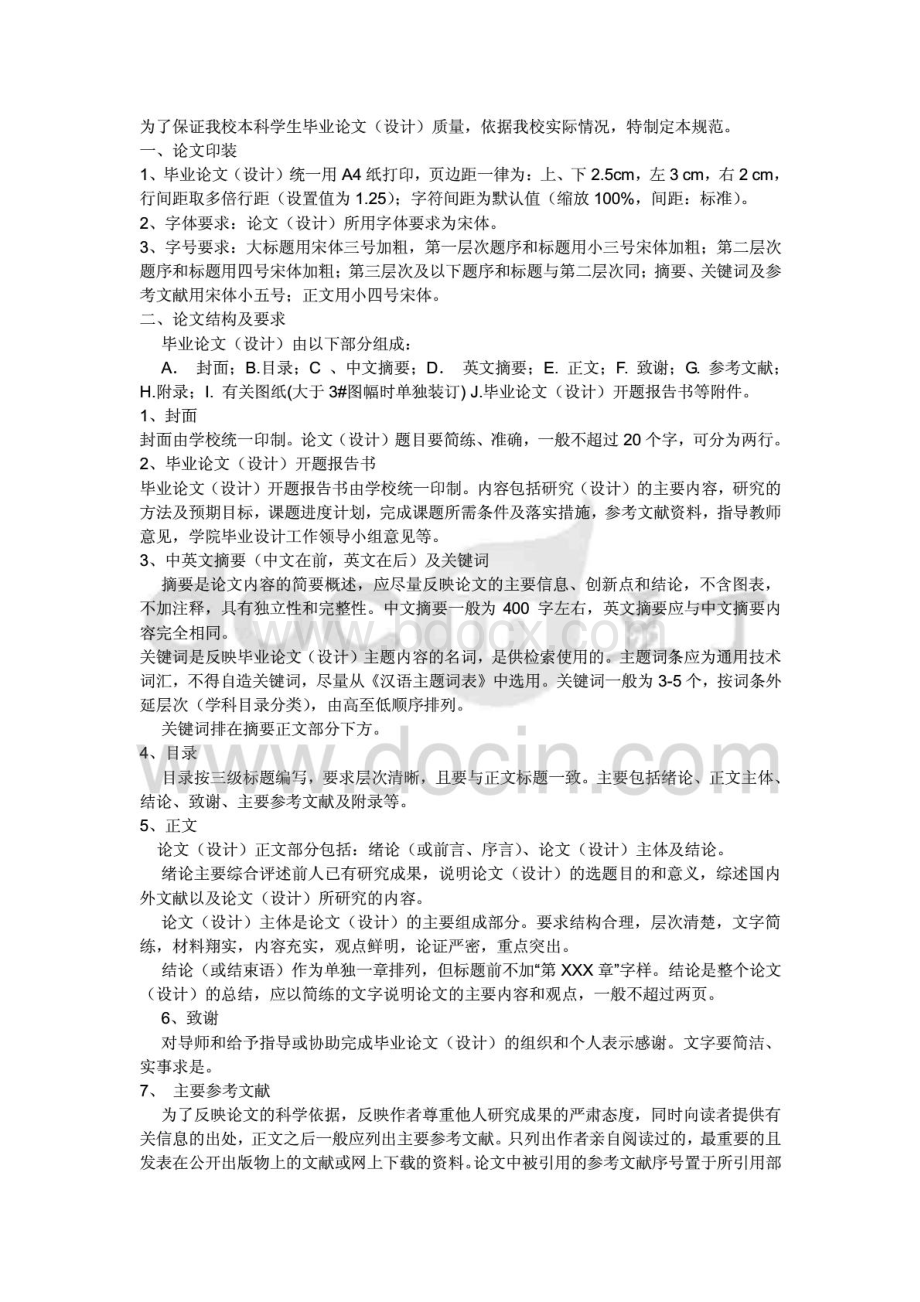 云南大学本科毕业论文格式要求.pdf