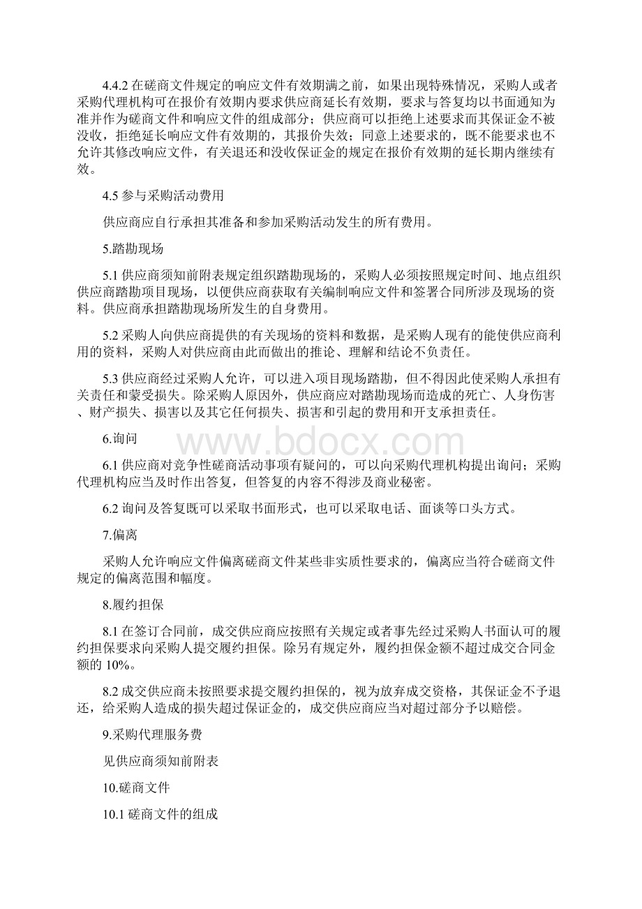 青岛科技大学设备采购竞争性磋商1OFET探针台等Word文档下载推荐.docx_第3页