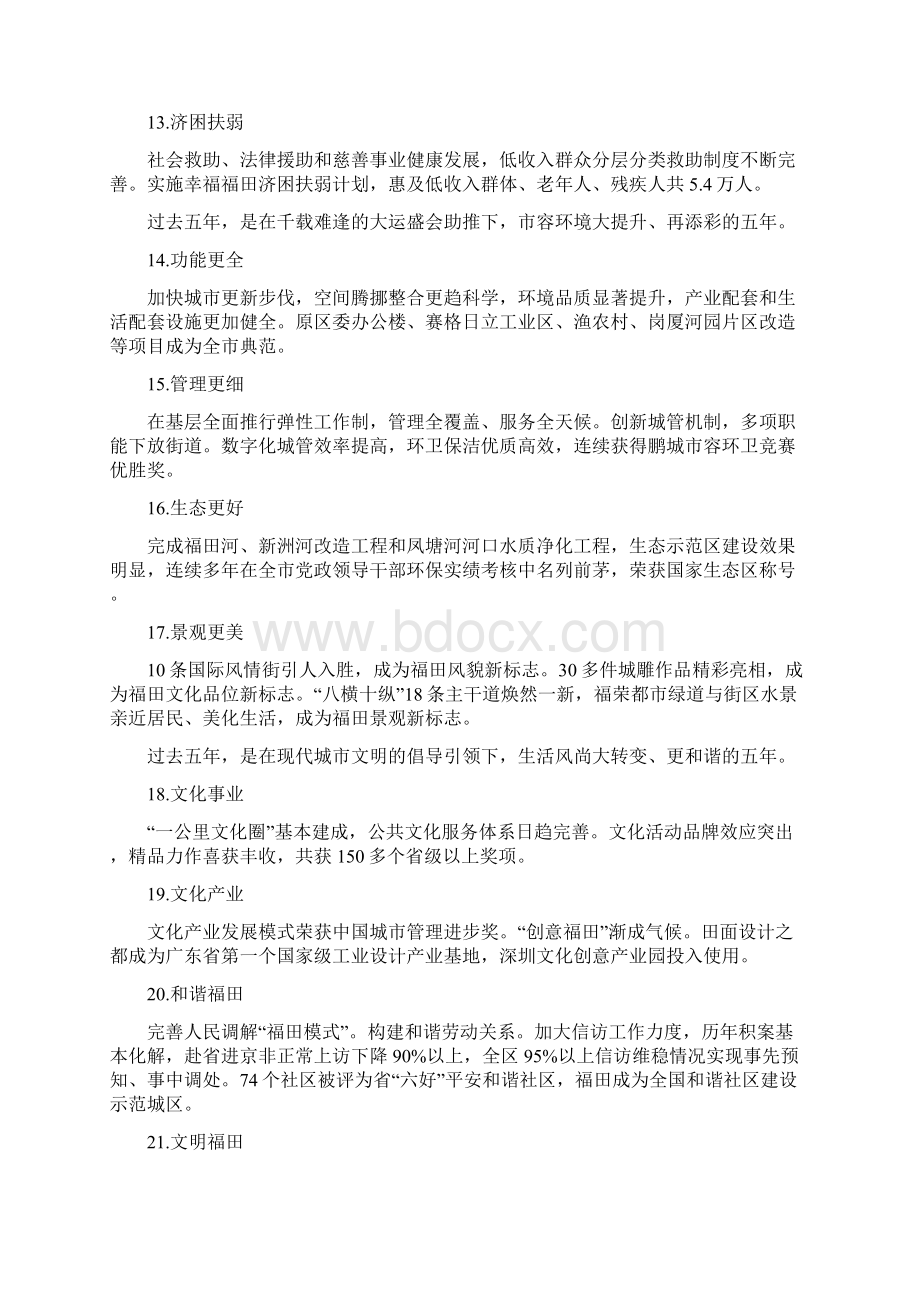 党代会报告像诗一样激情像散文一样隽永还用了章回体写法从来没见过这么精彩的.docx_第3页