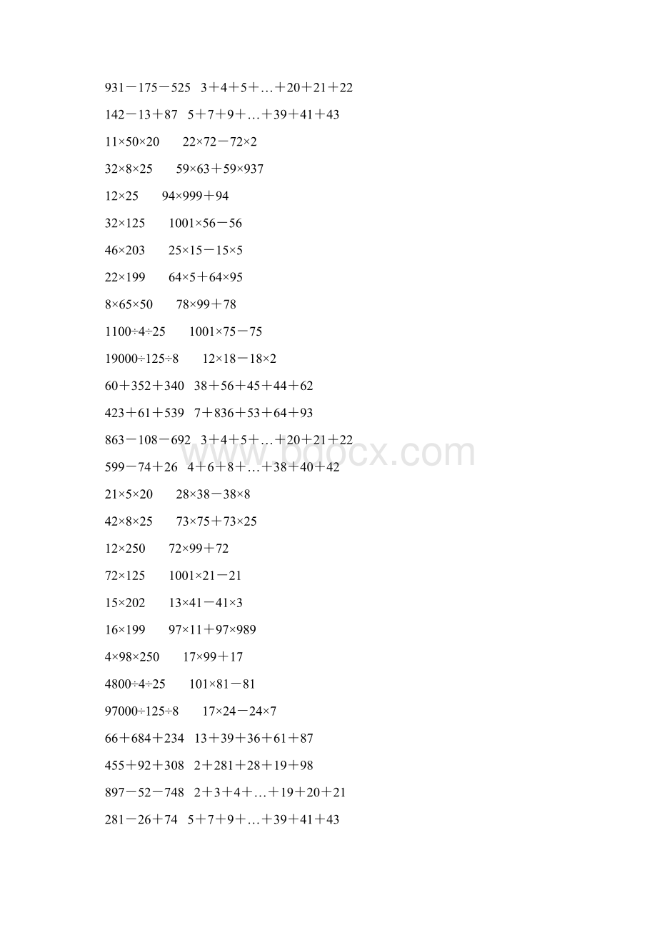 人教版四年级数学下册简便计算大全 663Word格式.docx_第3页