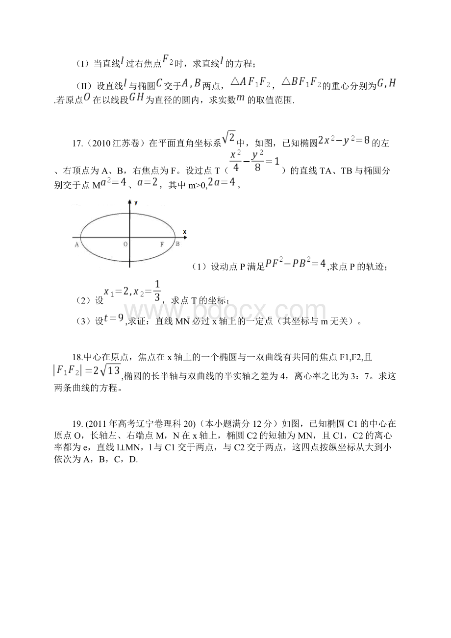 圆锥曲线高考题单张整理附答案汇编.docx_第3页