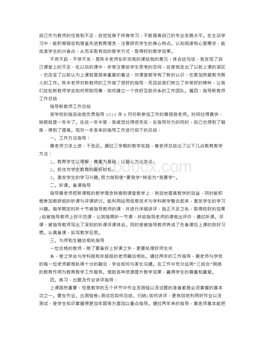 被指导教师工作总结.doc_第3页