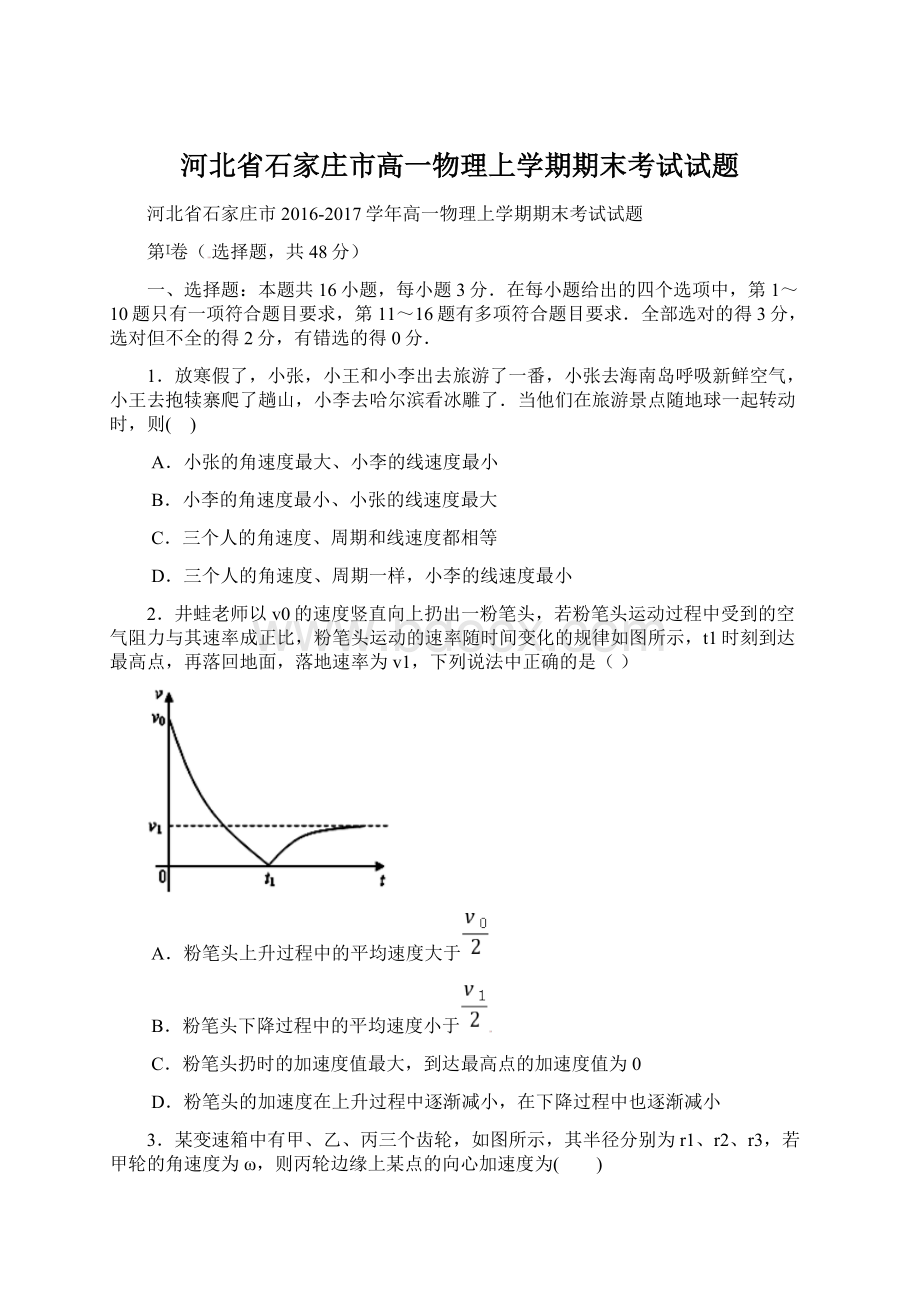 河北省石家庄市高一物理上学期期末考试试题Word文档下载推荐.docx_第1页