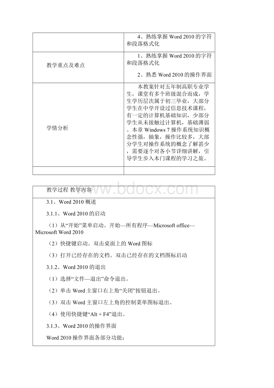 第三章word文字处理软件教案Word文档下载推荐.docx_第2页