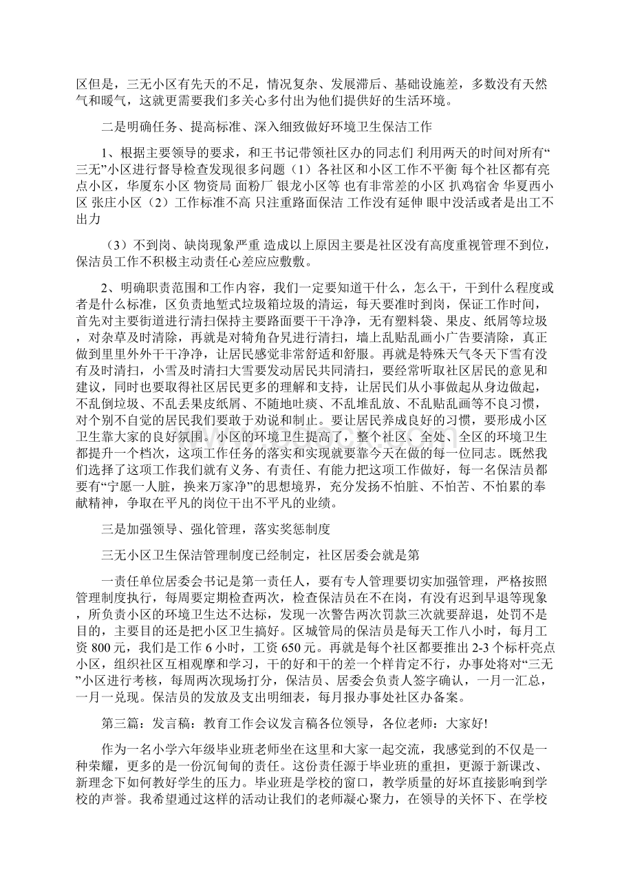 保洁员工作会议发言稿精选多篇精品范文doc.docx_第3页