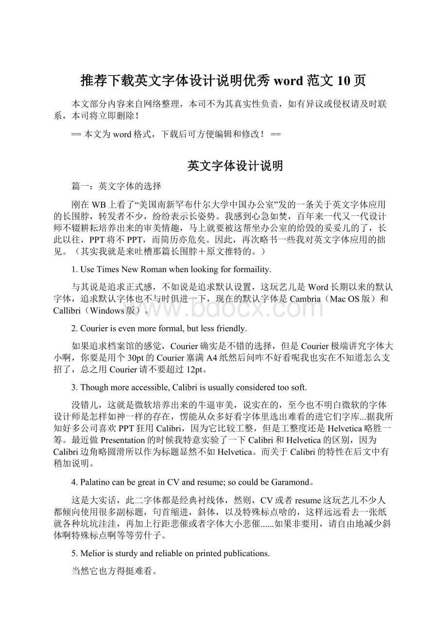 推荐下载英文字体设计说明优秀word范文 10页Word格式文档下载.docx