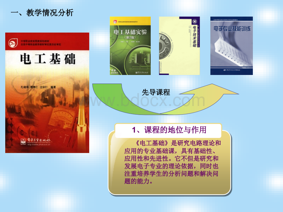 日光灯组装课件.ppt_第3页