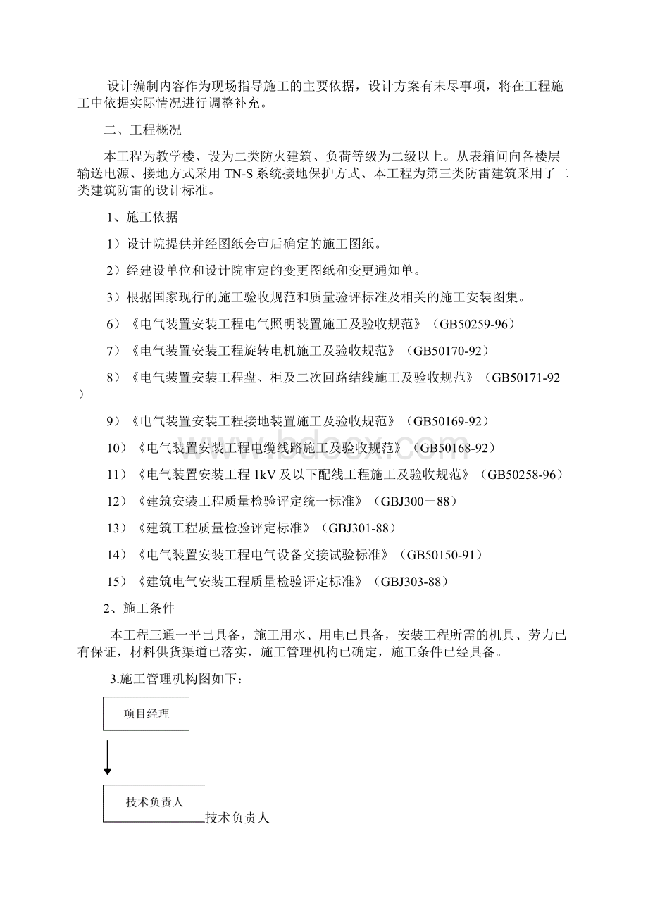 某教学楼电气施工组织设计.docx_第2页