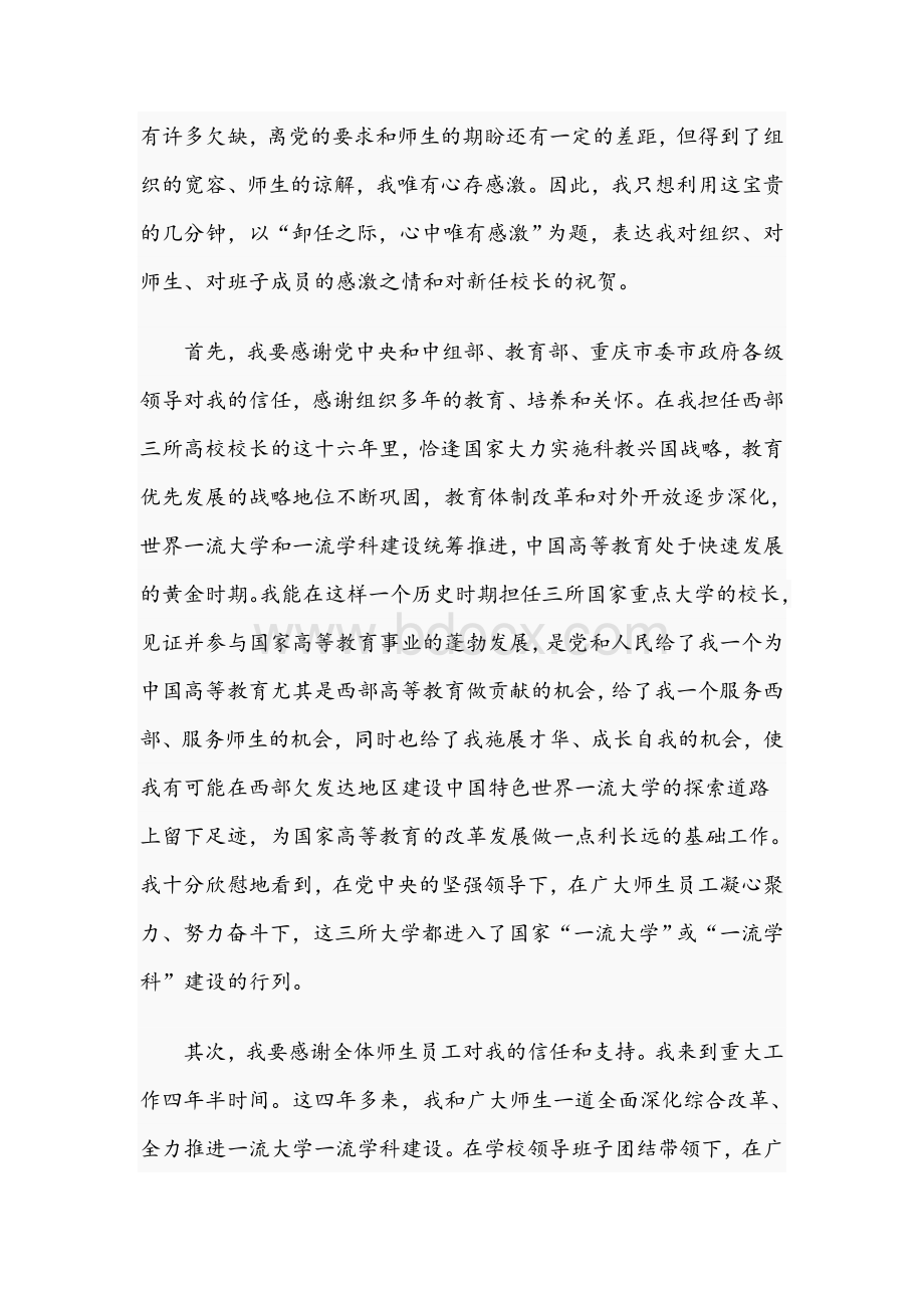 在2021年教师干部大会上的发言范文稿Word下载.docx_第2页