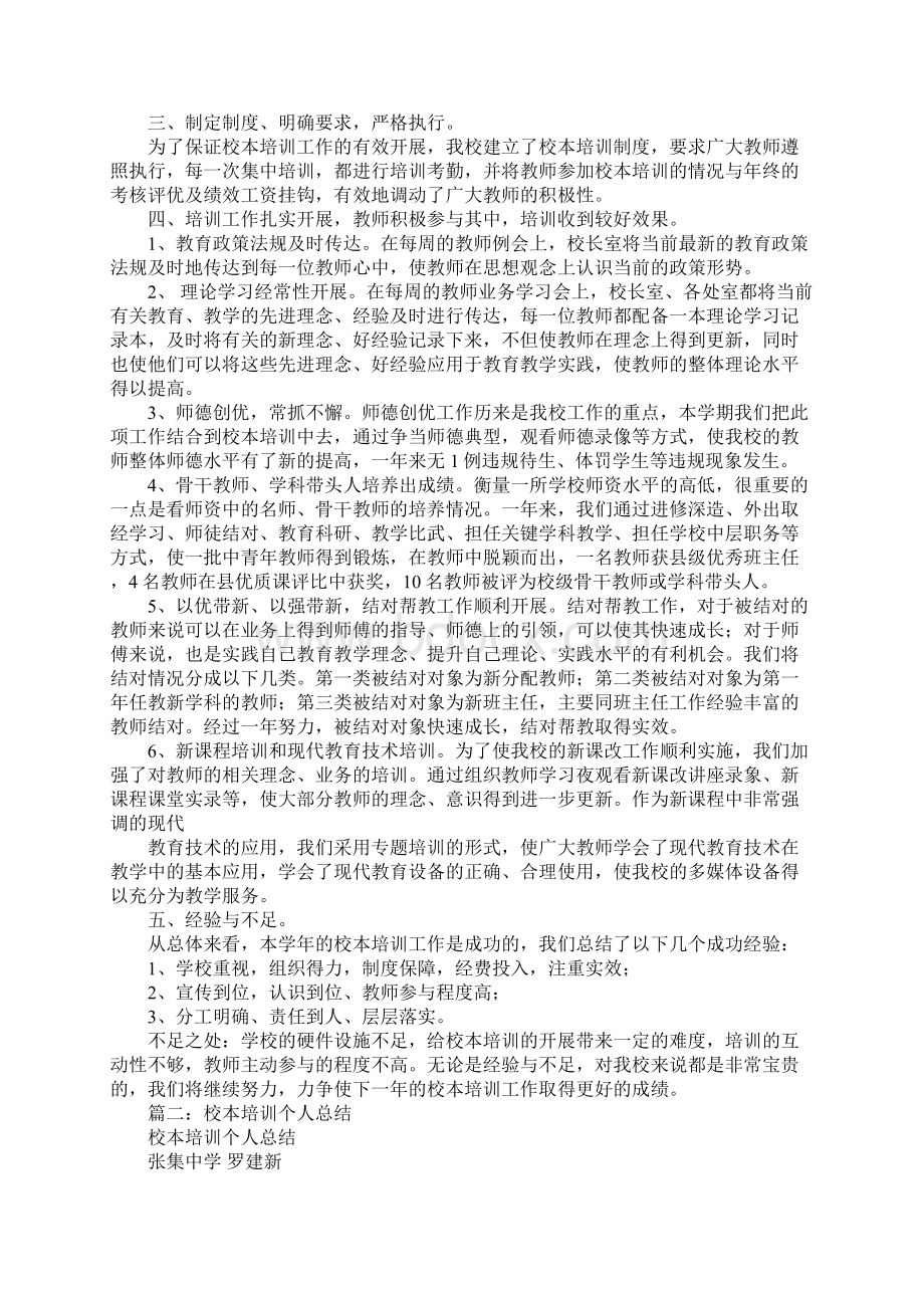 初中校本培训工作总结Word文档下载推荐.docx_第2页