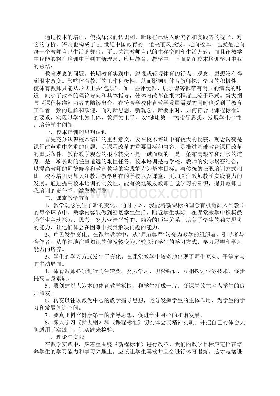 初中校本培训工作总结Word文档下载推荐.docx_第3页