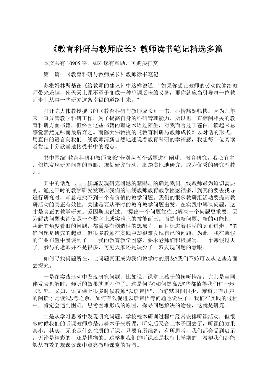 《教育科研与教师成长》教师读书笔记精选多篇.docx