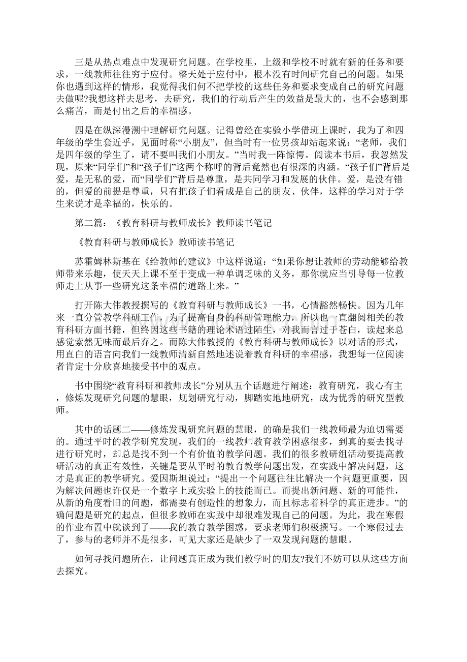 《教育科研与教师成长》教师读书笔记精选多篇Word文档下载推荐.docx_第2页