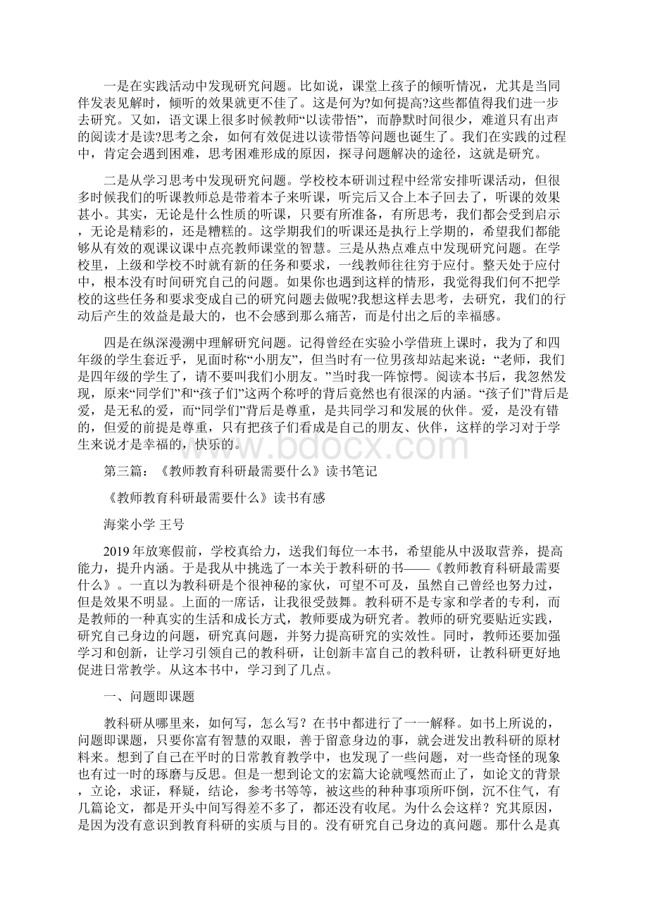 《教育科研与教师成长》教师读书笔记精选多篇.docx_第3页