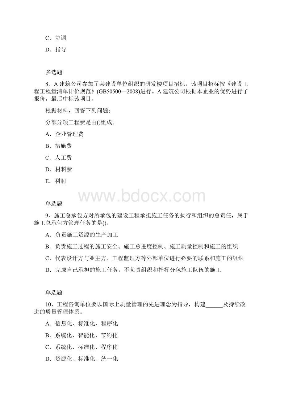 建筑管理模拟练习题53Word下载.docx_第3页