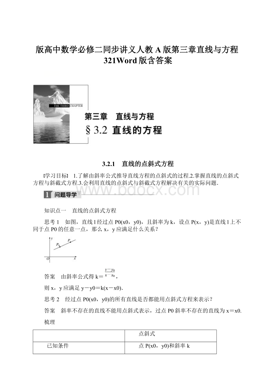 版高中数学必修二同步讲义人教A版第三章直线与方程321Word版含答案.docx