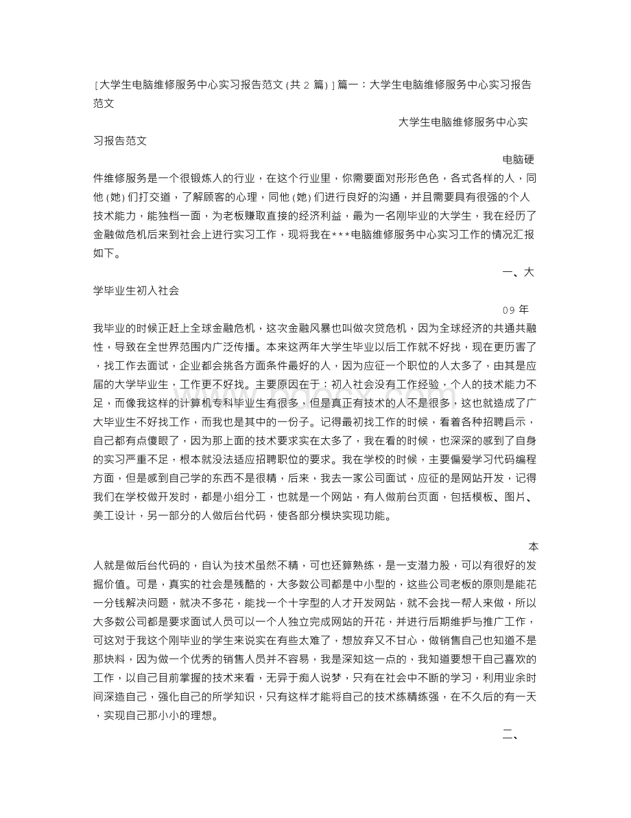大学生电脑维修服务中心实习报告范文.doc_第3页