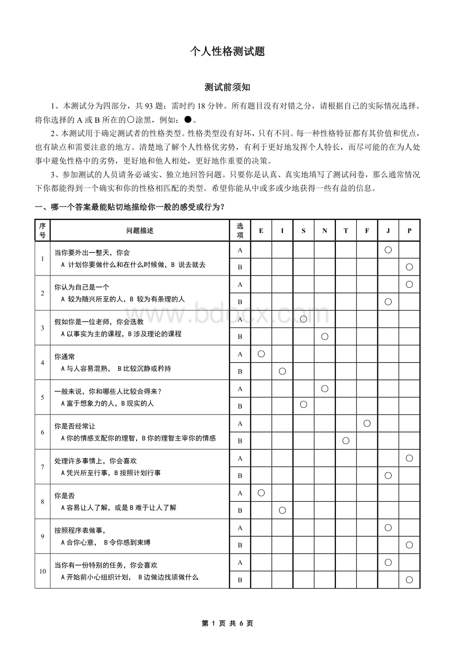 MBTI职业性格测试题(含答题卡).doc