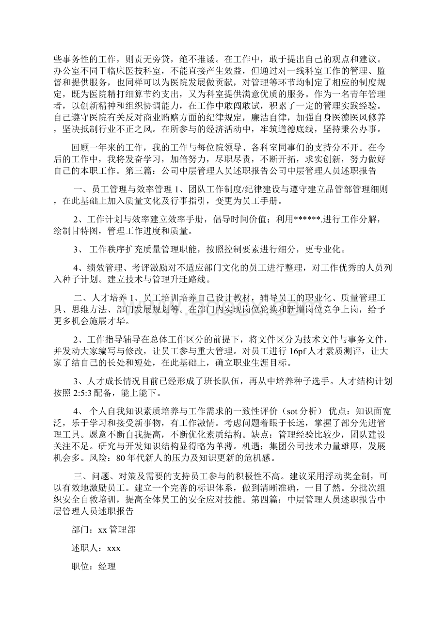 企业中层管理人员述职报告.docx_第2页