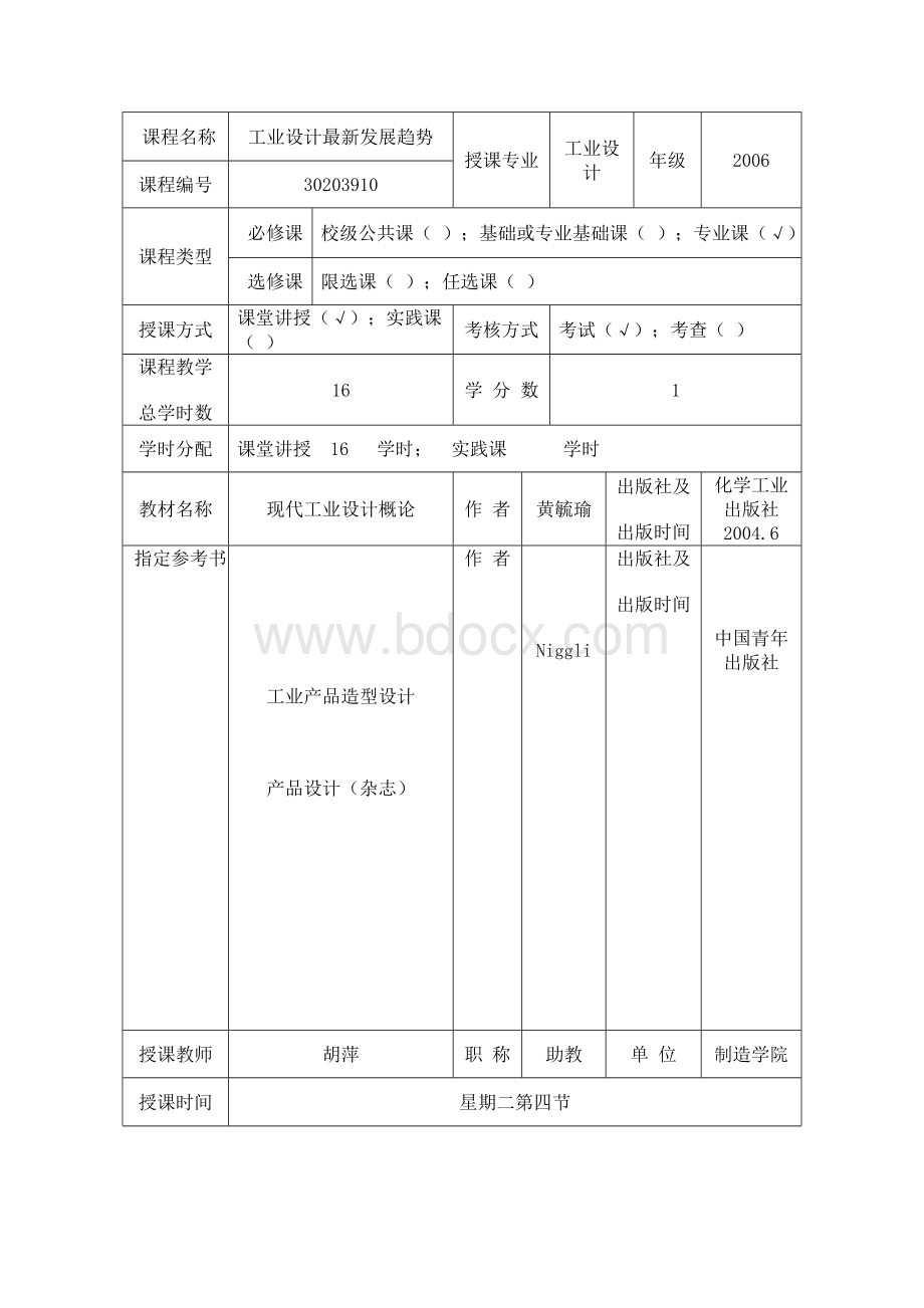 工业设计最新发展趋势教案.doc_第1页