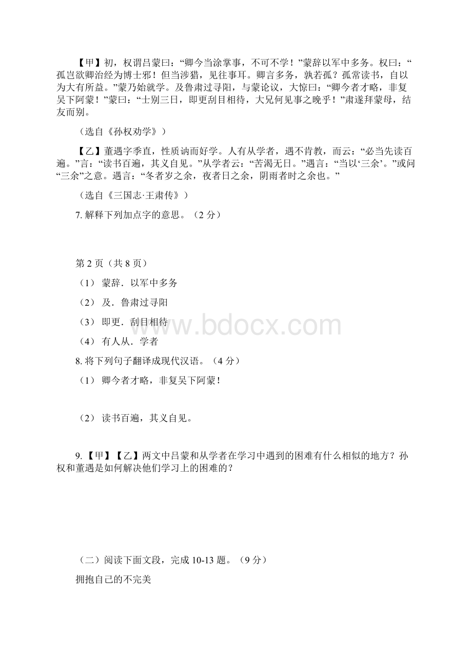 广东省深圳市中考语文试题原卷版最新推荐.docx_第3页