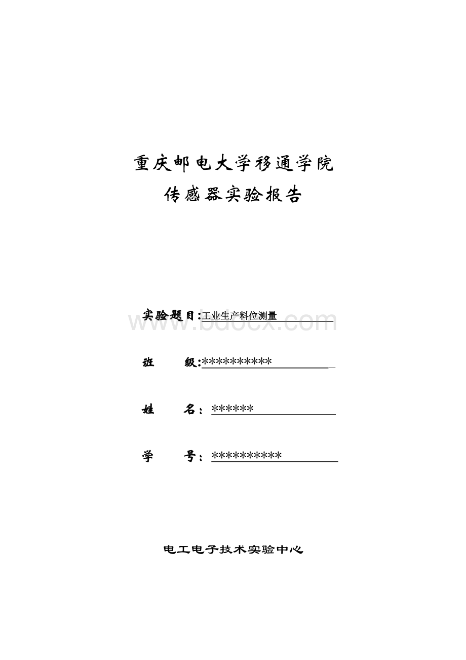 工业生产料位测量Word文件下载.doc