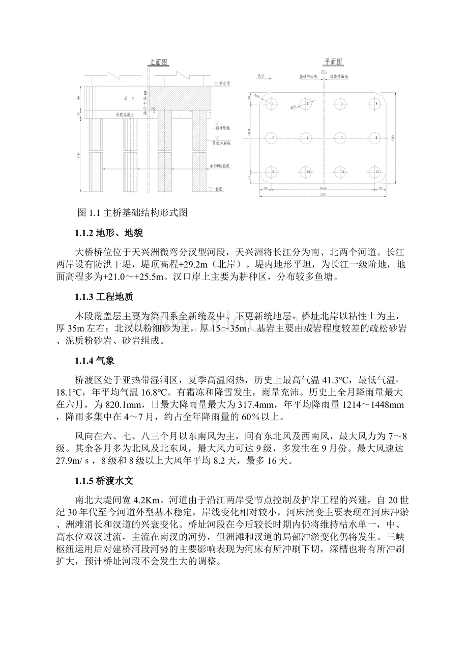 大桥项目深水高桩承台双壁钢吊围堰项目施工技术研究报告.docx_第2页