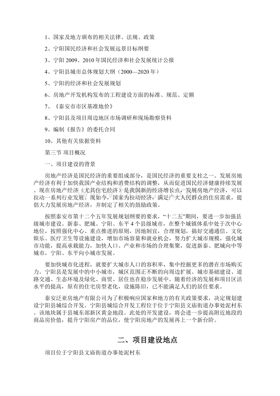 某县城综合开发建设项目可行性研究报告Word文件下载.docx_第2页