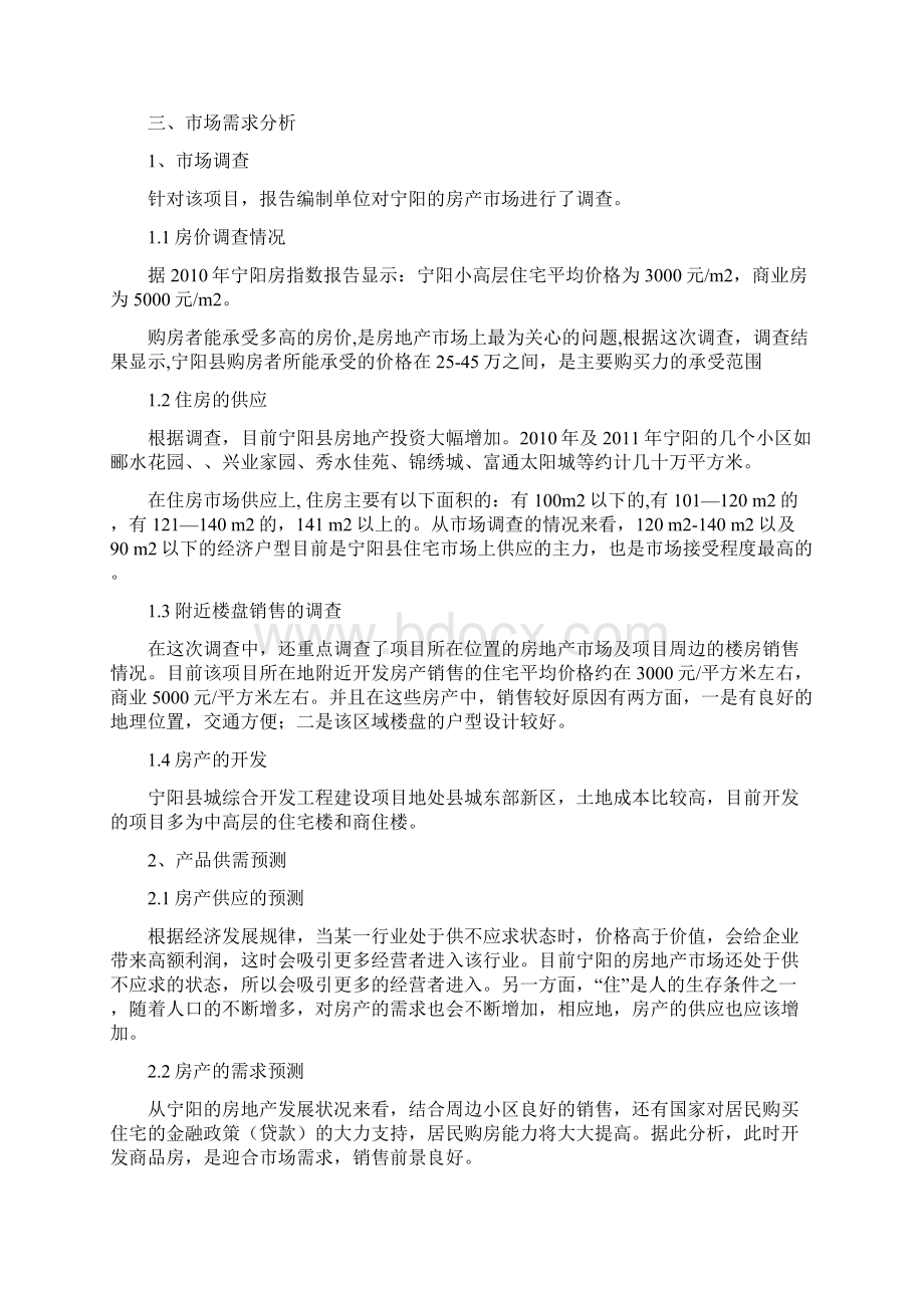 某县城综合开发建设项目可行性研究报告Word文件下载.docx_第3页