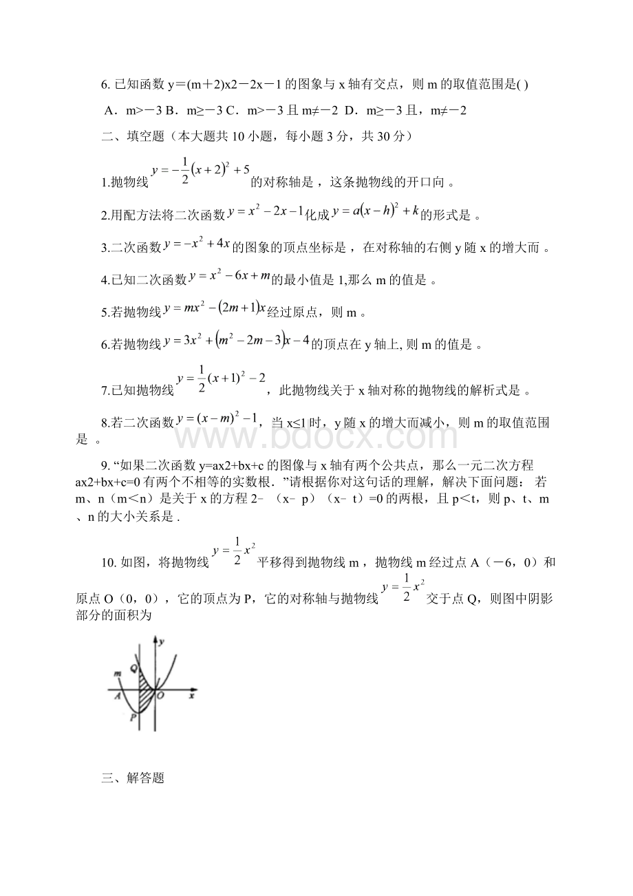 江苏省盐城市大丰区实验初中解放路初中届九年级上学期第二次联考数学试题.docx_第2页