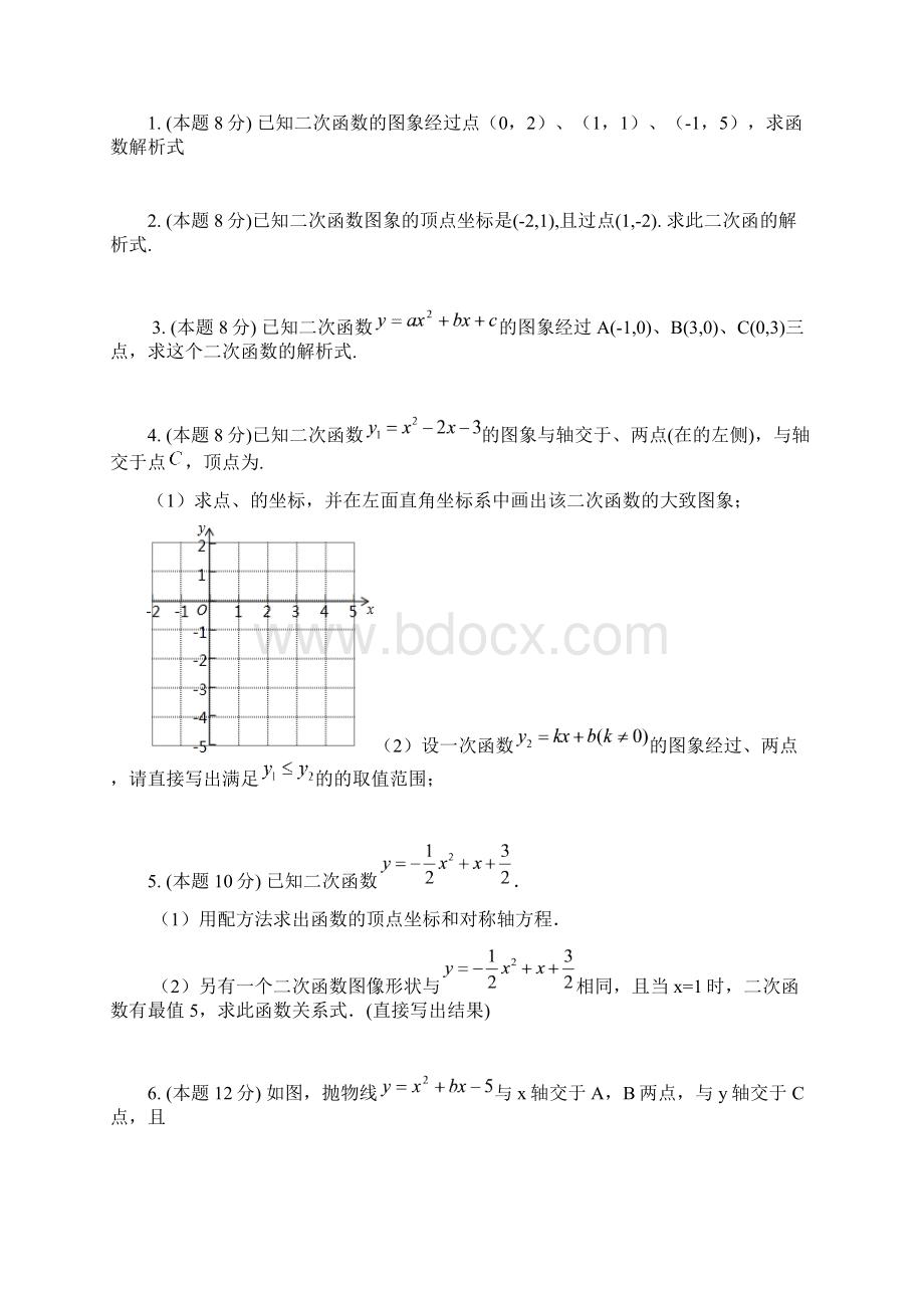 江苏省盐城市大丰区实验初中解放路初中届九年级上学期第二次联考数学试题.docx_第3页