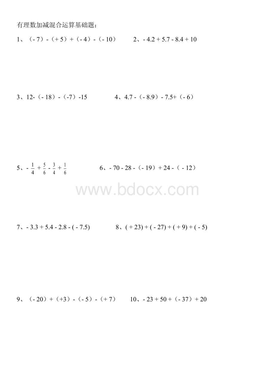 《有理数加减混合运算》计算题含答案.pdf