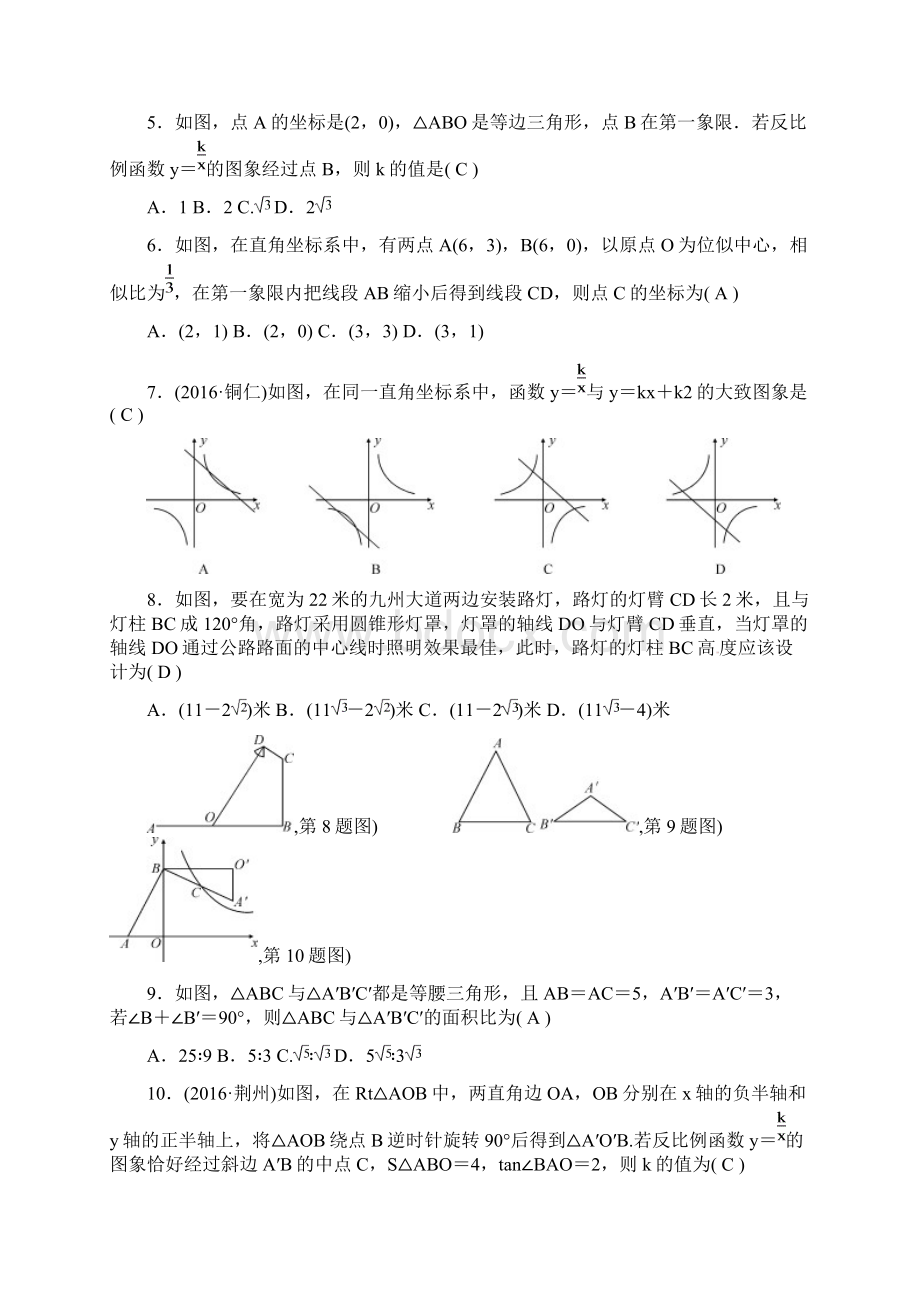 最新人教版九年级数学下册期末检测题2含答案.docx_第2页