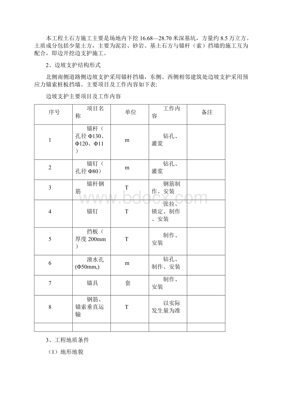 重庆两岸首座深基坑边坡工程监理规划及实施细则.docx_第2页