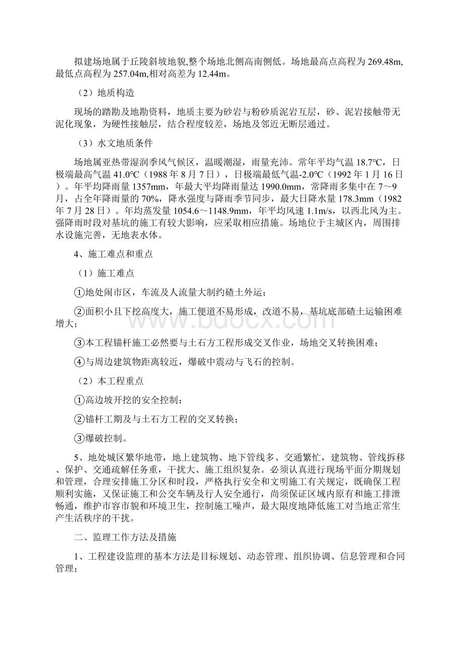 重庆两岸首座深基坑边坡工程监理规划及实施细则.docx_第3页