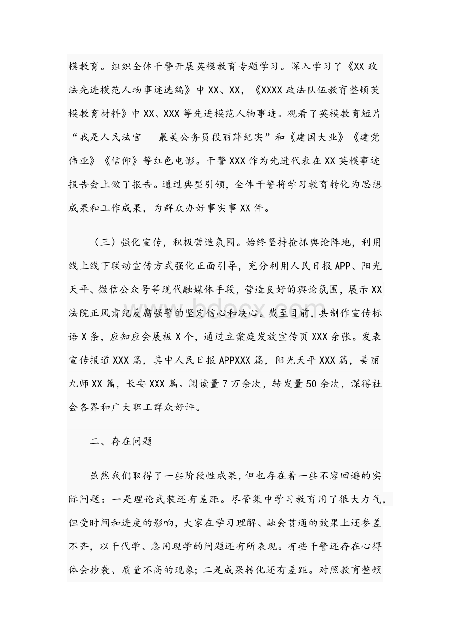 2021年法院政法队伍教育整顿学习阶段推进情况汇报和政法队伍教育整顿学习心得体会发言稿两篇.docx_第3页