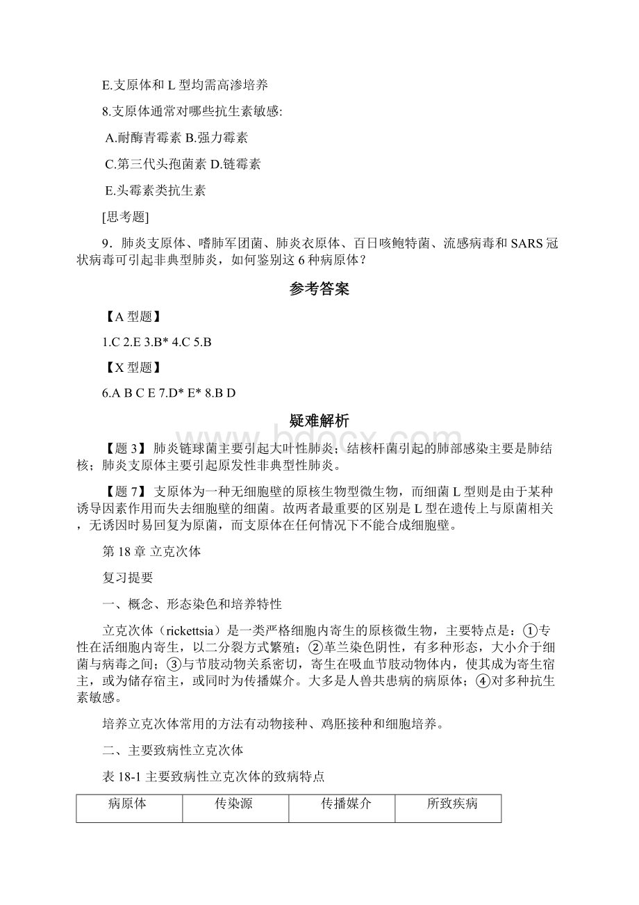 真菌学复习指导Word格式.docx_第3页