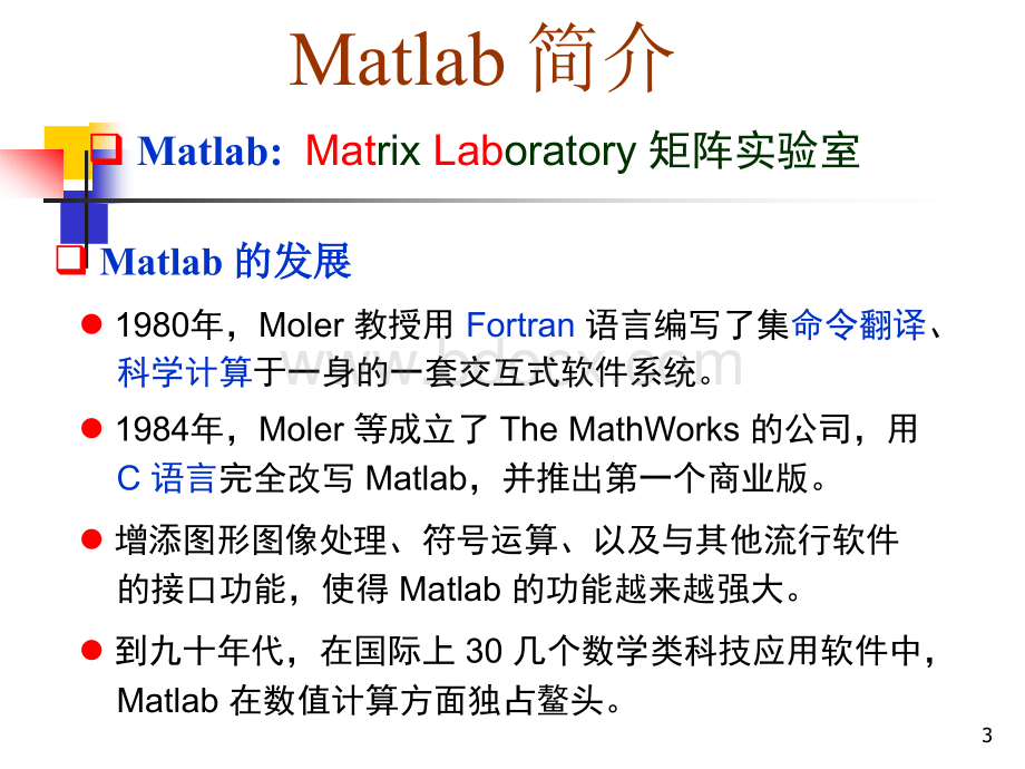 MATLAB教程PPT课件.ppt_第3页