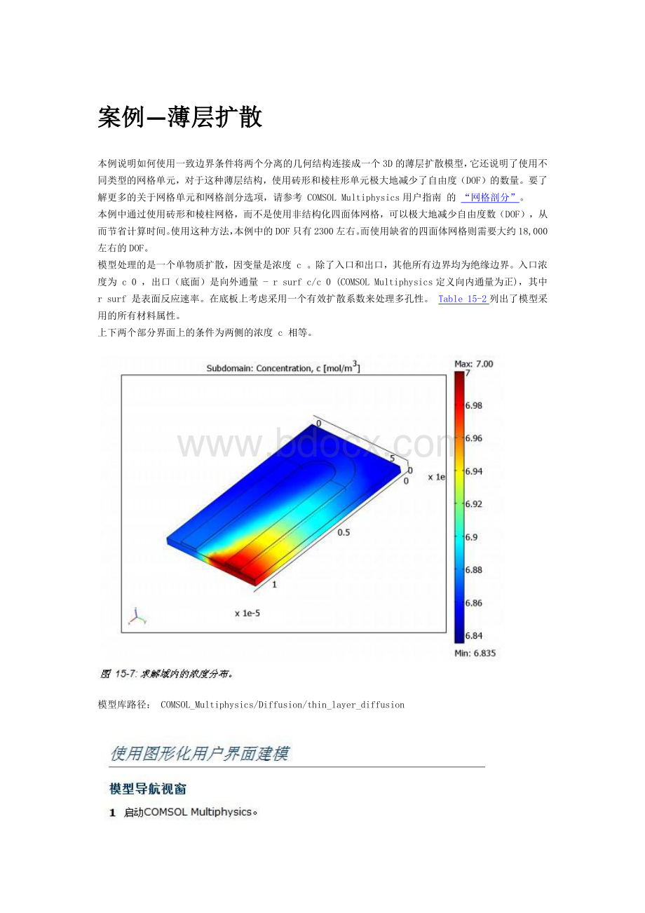 COMSOL3.5重要案例网格的扫掠资料下载.pdf