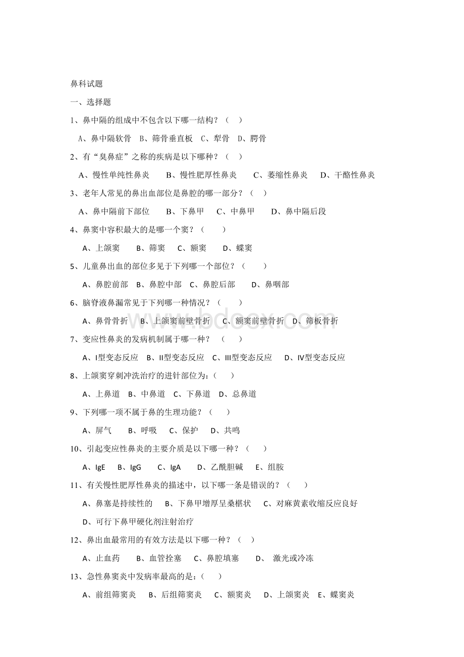 中山大学耳鼻喉精品课程鼻科试题及答案Word文档格式.doc_第1页