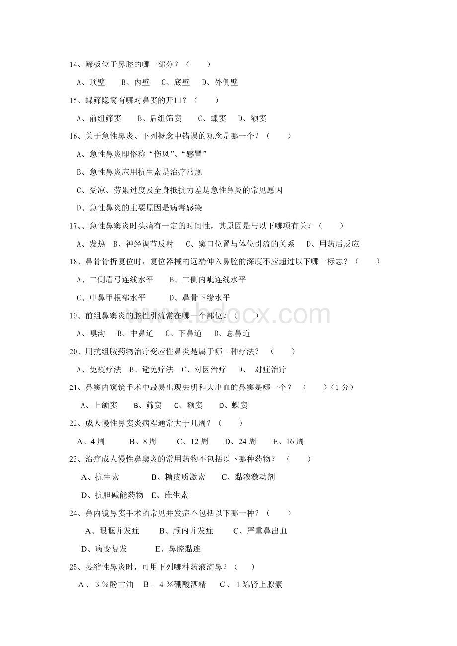 中山大学耳鼻喉精品课程鼻科试题及答案Word文档格式.doc_第2页