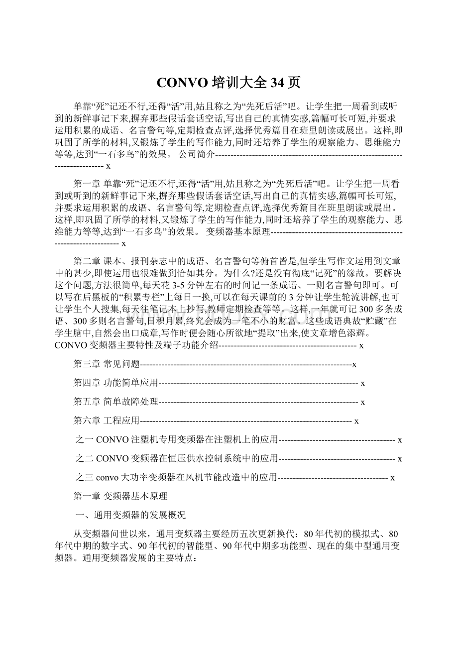 CONVO 培训大全34页文档格式.docx