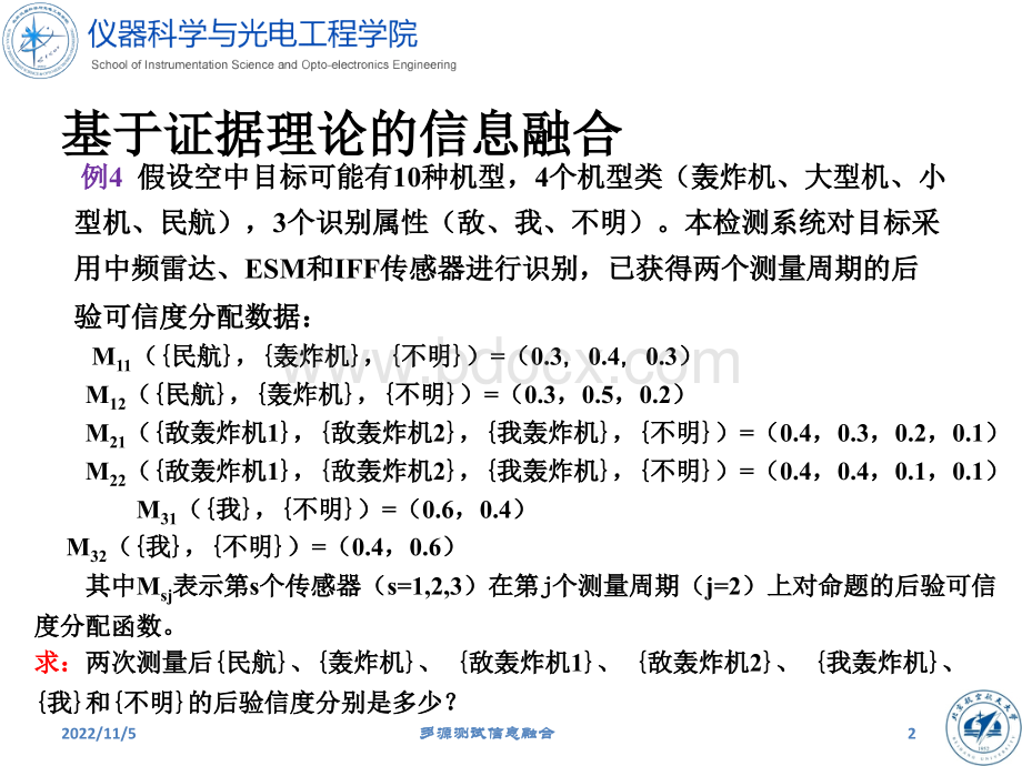 北航多源信息融合2017课件9证据理论应用PPT文件格式下载.ppt_第2页