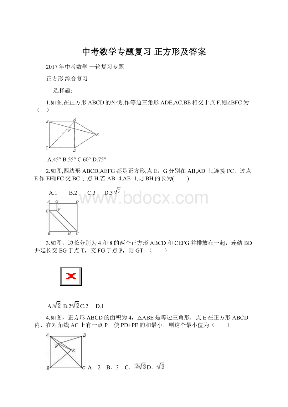 中考数学专题复习 正方形及答案文档格式.docx