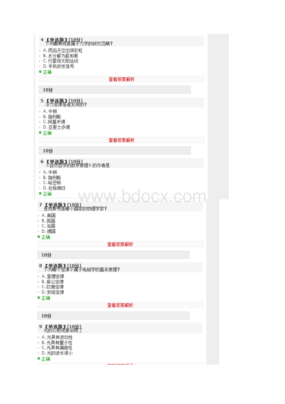 智慧树物理与人类生活.docx_第3页