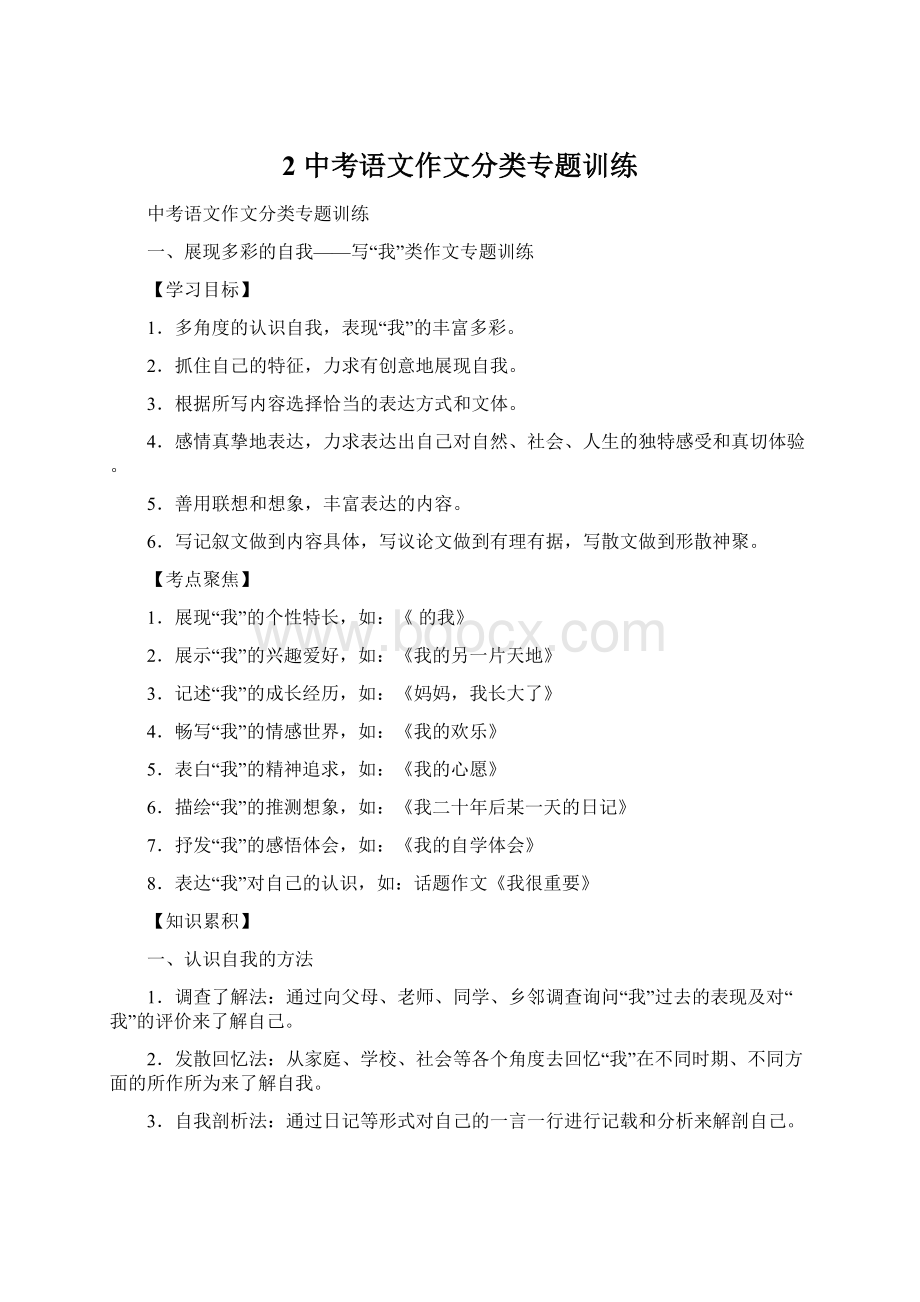 2 中考语文作文分类专题训练Word文档格式.docx