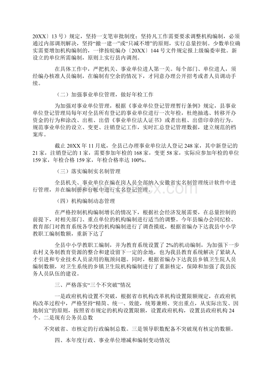 乡镇机构编制自查报告Word格式文档下载.docx_第2页