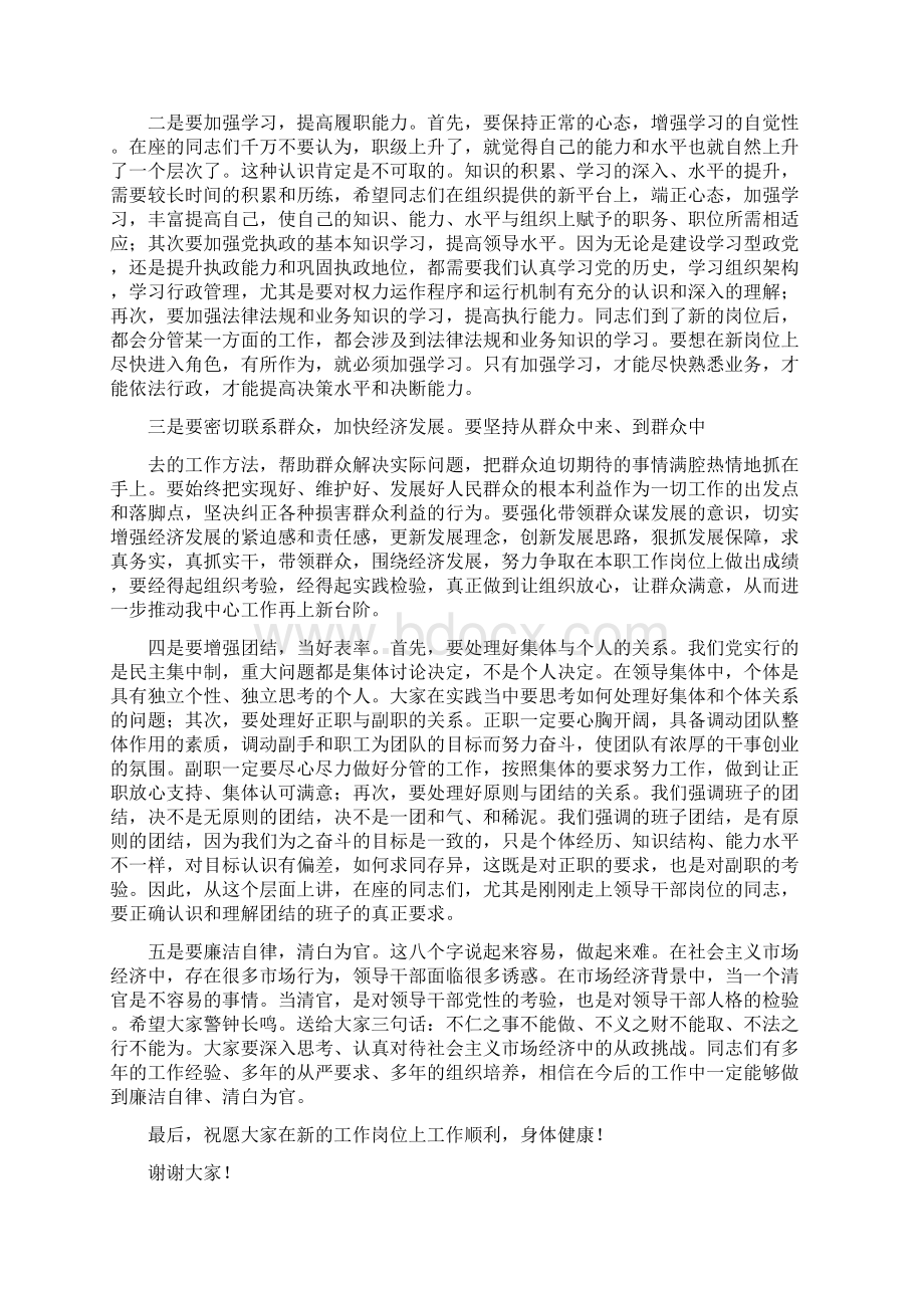 新任领导讲话稿多篇Word文档下载推荐.docx_第3页