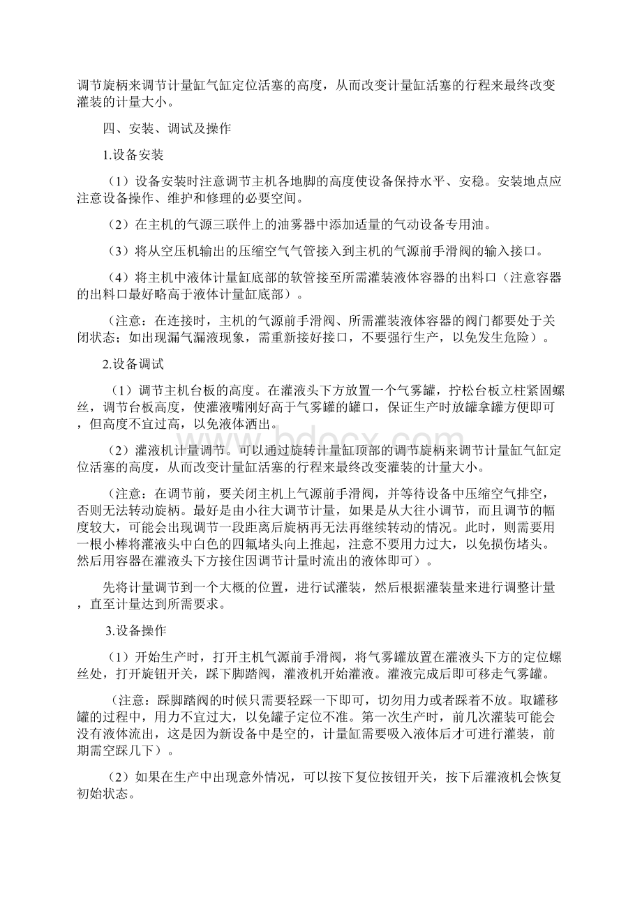 半自动气雾剂灌装机产品说明及设备维护手册资料教学提纲.docx_第2页