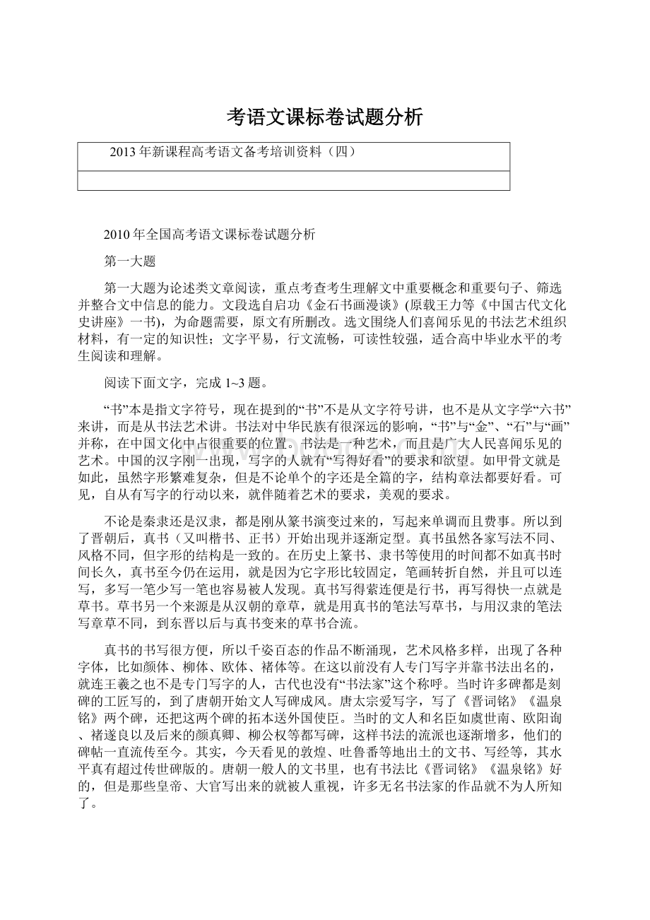 考语文课标卷试题分析.docx